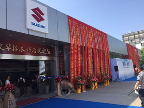 公司介紹 廈門文華鈴木4s店